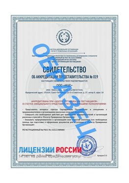 Свидетельство аккредитации РПО НЦС Кстово Сертификат РПО